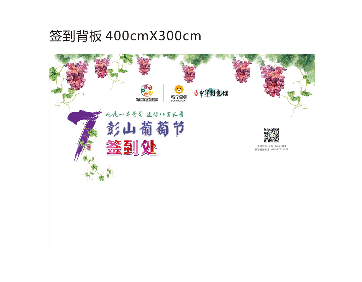 彭山葡萄節營(yíng)銷(xiāo)活動(dòng)策劃