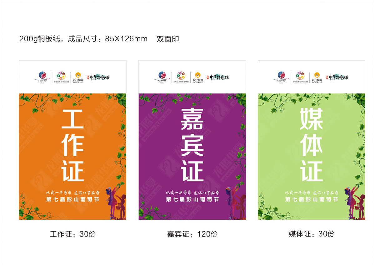 彭山葡萄節營(yíng)銷(xiāo)活動(dòng)策劃