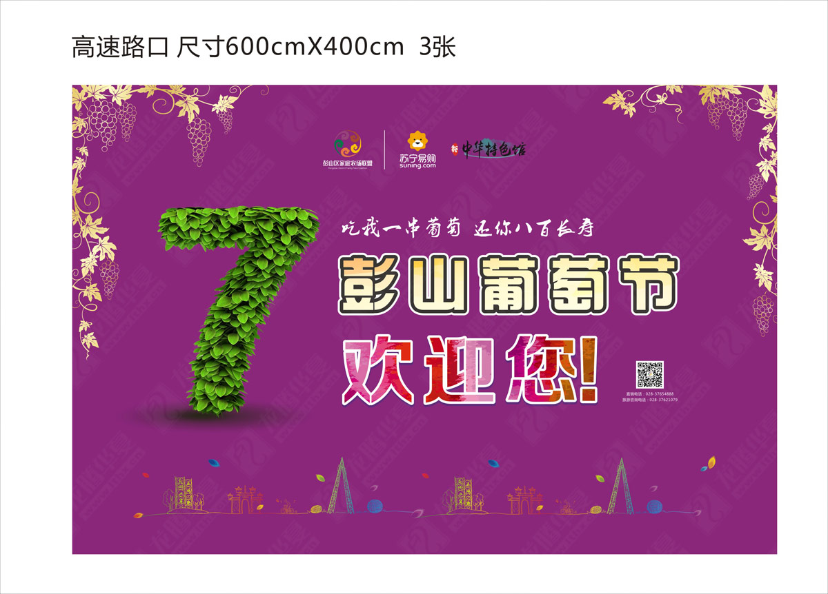 彭山葡萄節營(yíng)銷(xiāo)活動(dòng)策劃