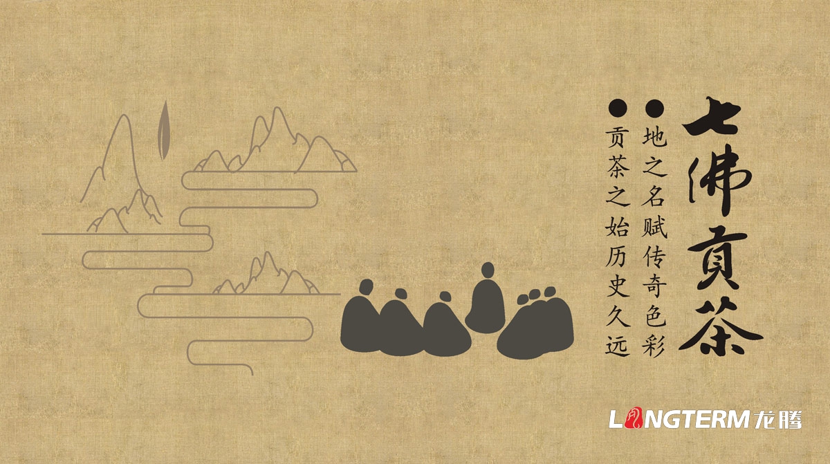 七佛貢茶品牌營(yíng)銷(xiāo)策劃