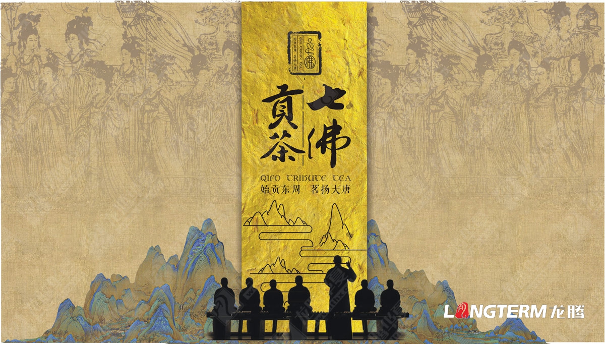 七佛貢茶品牌營(yíng)銷(xiāo)策劃