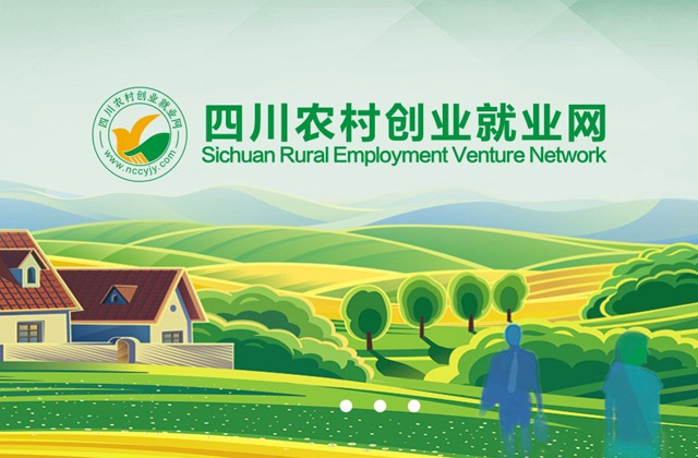 四川農村創(chuàng  )業(yè)就業(yè)網(wǎng)網(wǎng)站設計