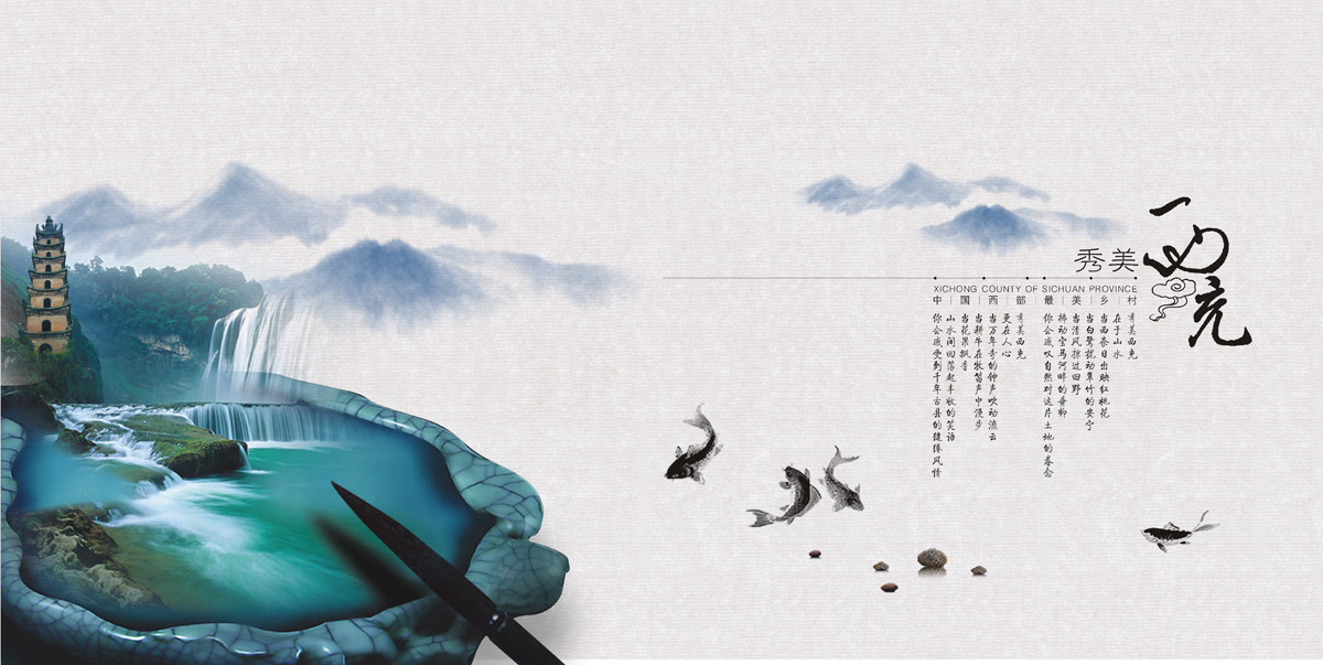 西充縣城市旅游畫(huà)冊設計_成都城市旅游形象畫(huà)冊設計公司_成都旅游宣傳冊設計公司