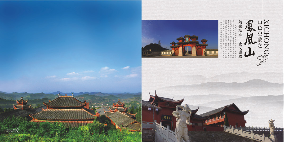 西充縣城市旅游畫(huà)冊設計_成都城市旅游形象畫(huà)冊設計公司_成都旅游宣傳冊設計公司