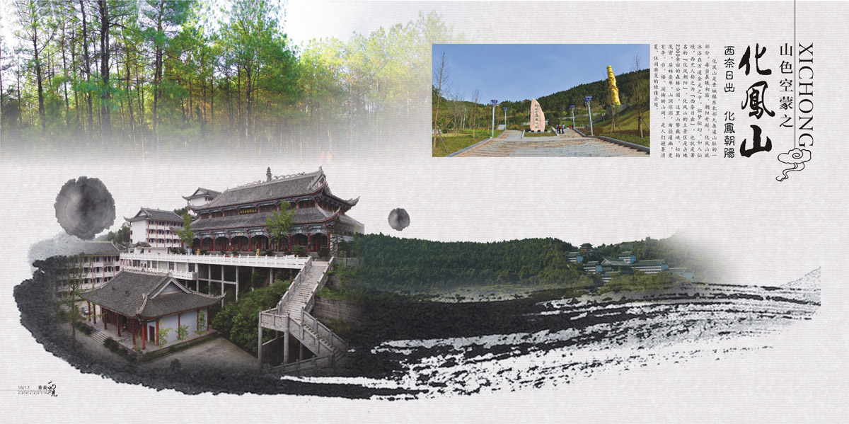西充縣城市旅游畫(huà)冊設計_成都城市旅游形象畫(huà)冊設計公司_成都旅游宣傳冊設計公司