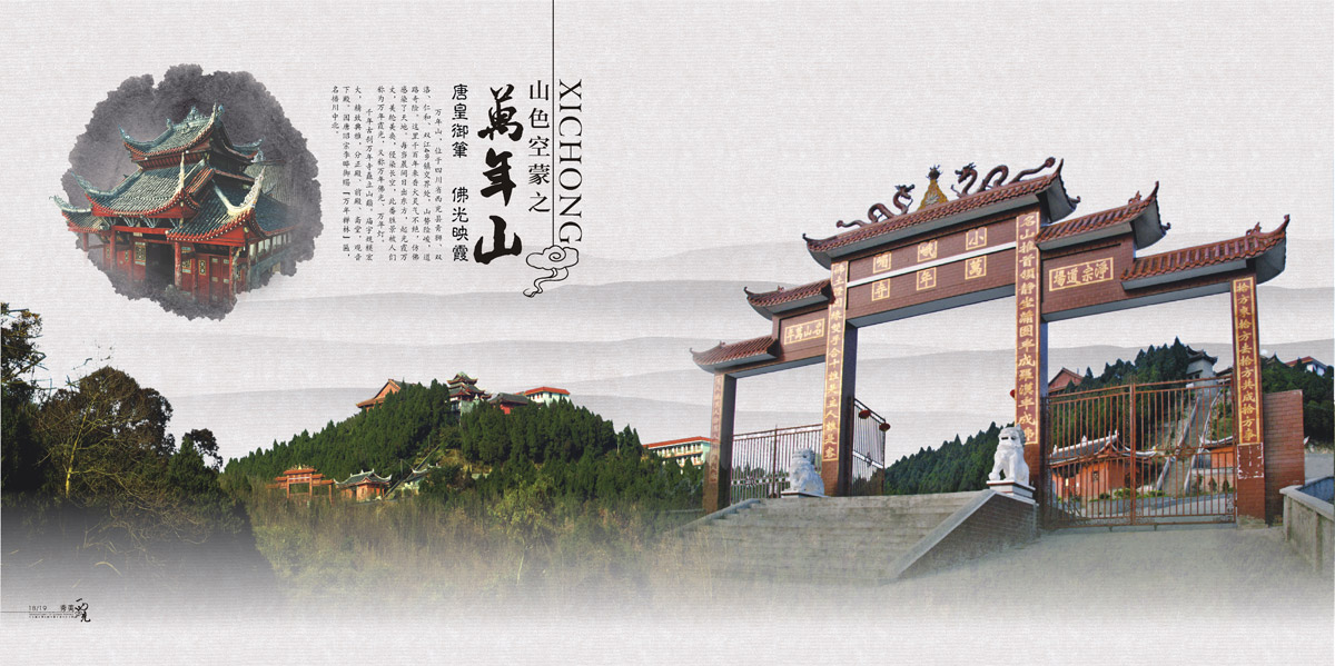 西充縣城市旅游畫(huà)冊設計_成都城市旅游形象畫(huà)冊設計公司_成都旅游宣傳冊設計公司