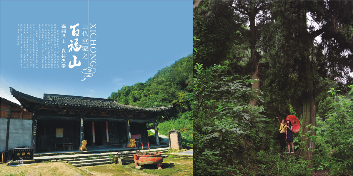 西充縣城市旅游畫(huà)冊設計_成都城市旅游形象畫(huà)冊設計公司_成都旅游宣傳冊設計公司