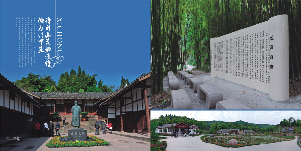 西充縣城市旅游畫(huà)冊設計_成都城市旅游形象畫(huà)冊設計公司_成都旅游宣傳冊設計公司