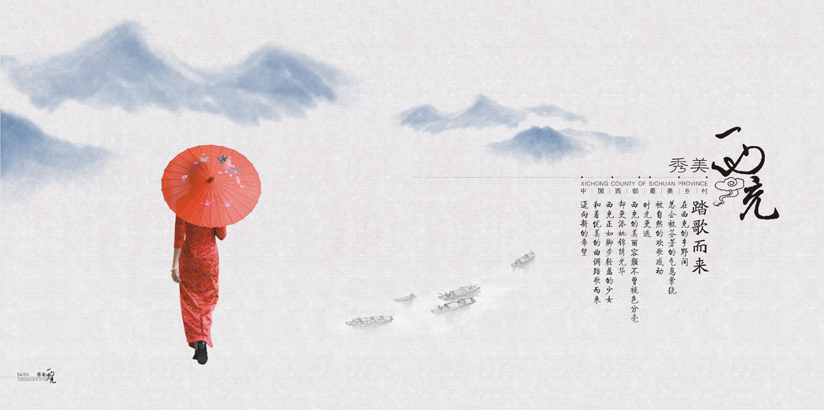 西充縣城市旅游畫(huà)冊設計_成都城市旅游形象畫(huà)冊設計公司_成都旅游宣傳冊設計公司