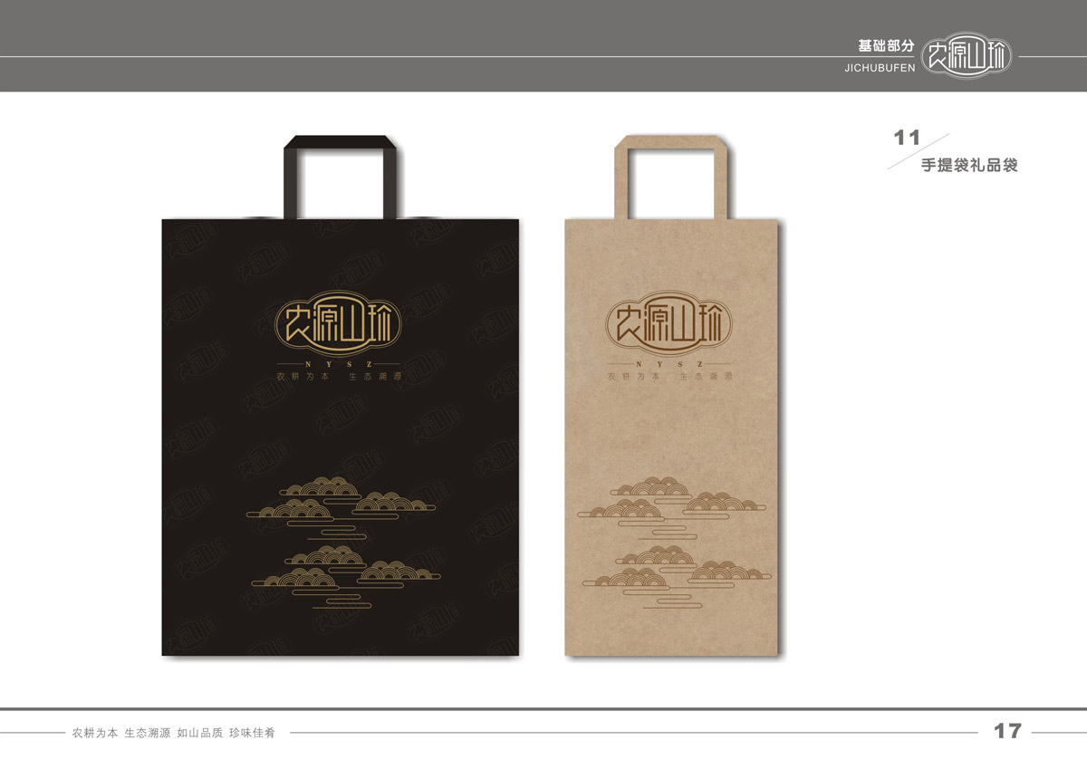 南充農源山珍品牌策劃_成都山珍品牌策劃公司_成都菌類(lèi)包裝設計公司_成都菌類(lèi)產(chǎn)品品牌營(yíng)銷(xiāo)策劃公司
