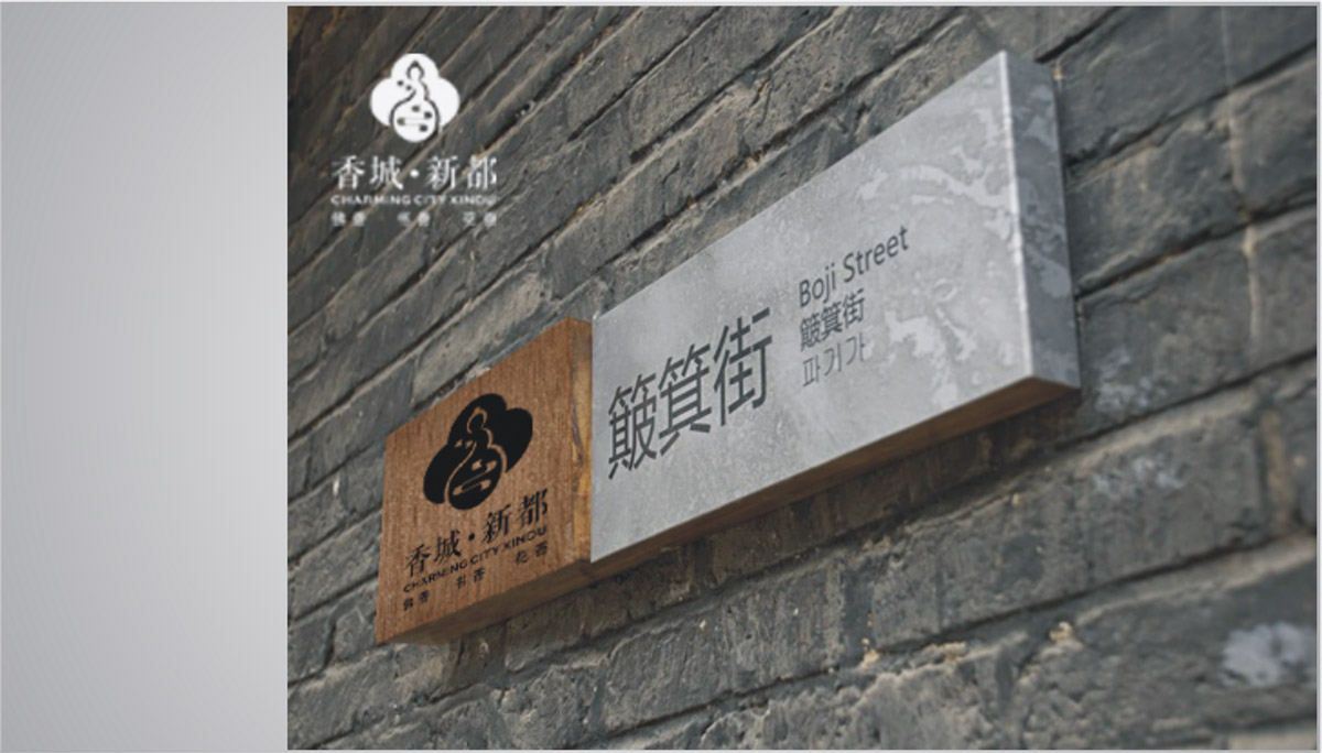 新都城市品牌宣傳策劃_成都城市品牌策劃公司_新都品牌營(yíng)銷(xiāo)策劃設計公司