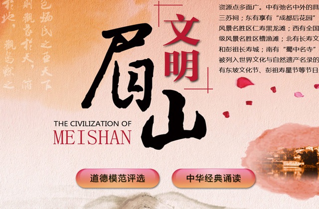 文明眉山官網(wǎng)設計及線(xiàn)上活動(dòng)設計