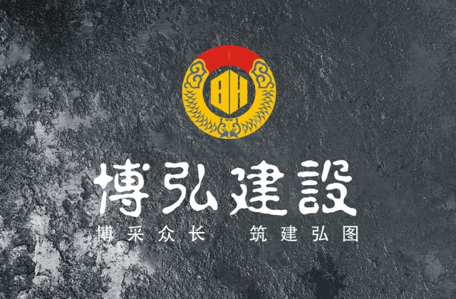 遂寧博弘建設工程有限公司畫(huà)冊設計