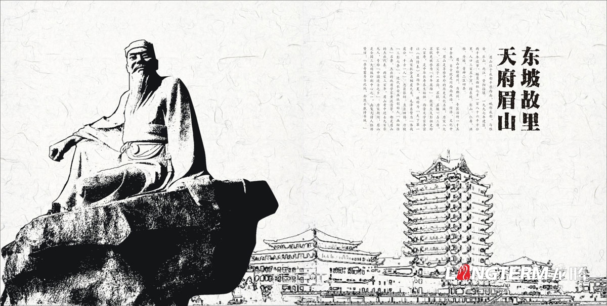 眉山市城市形象畫(huà)冊設計_城市形象畫(huà)冊設計公司_城市旅游宣傳畫(huà)冊設計公司