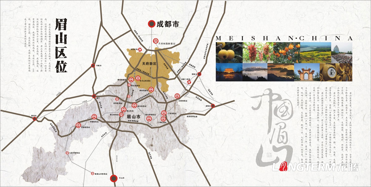 眉山市城市形象畫(huà)冊設計_城市形象畫(huà)冊設計公司_城市旅游宣傳畫(huà)冊設計公司