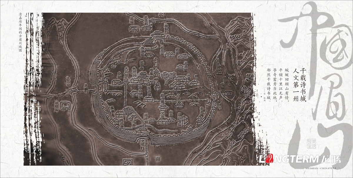 眉山市城市形象畫(huà)冊設計_城市形象畫(huà)冊設計公司_城市旅游宣傳畫(huà)冊設計公司