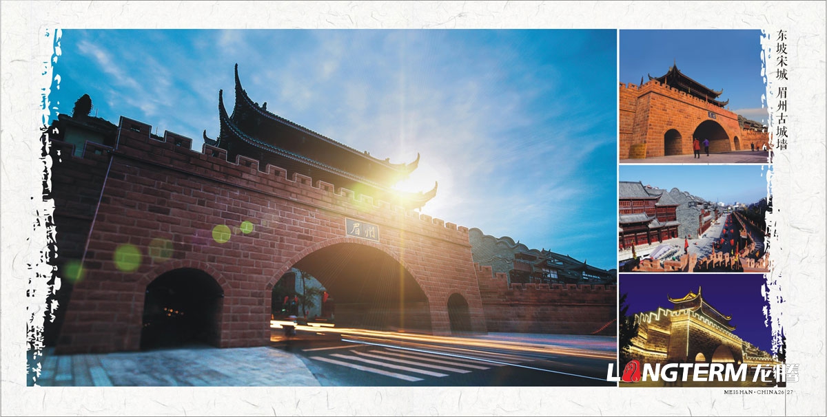眉山市城市形象畫(huà)冊設計_城市形象畫(huà)冊設計公司_城市旅游宣傳畫(huà)冊設計公司