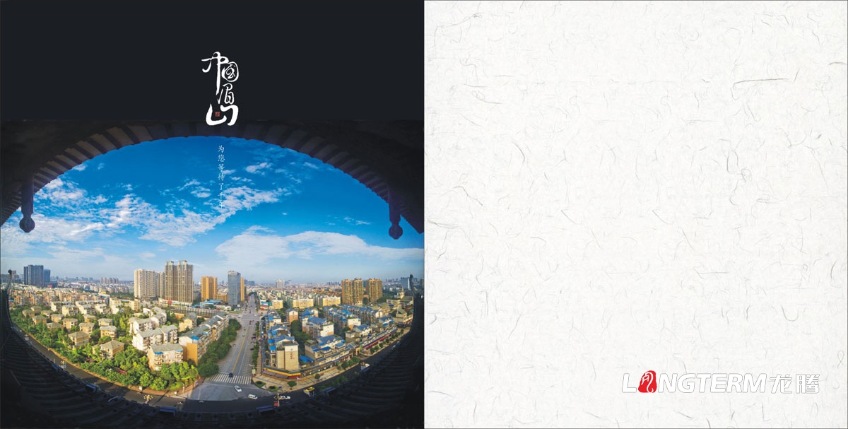 眉山市城市形象畫(huà)冊設計_城市形象畫(huà)冊設計公司_城市旅游宣傳畫(huà)冊設計公司