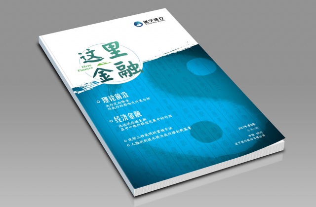 遂寧銀行內刊設計及印刷