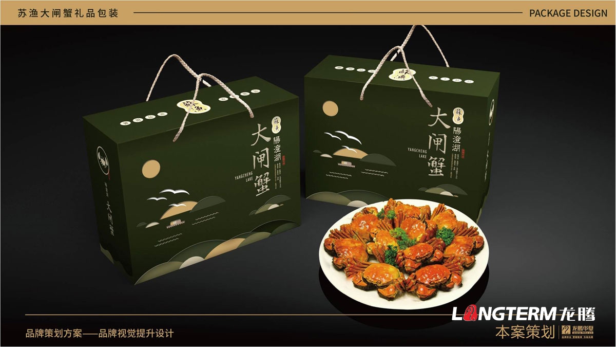 蘇漁大閘蟹禮品盒包裝設計公司_大閘蟹禮品包裝視覺(jué)提升方案_包裝要素提煉設計_色彩搭配及接觸點(diǎn)文提煉