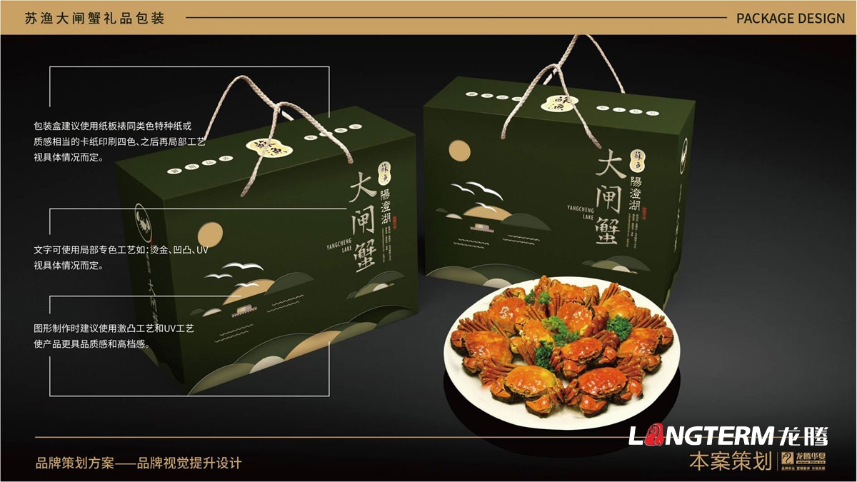 蘇漁大閘蟹禮品盒包裝設計公司_大閘蟹禮品包裝視覺(jué)提升方案_包裝要素提煉設計_色彩搭配及接觸點(diǎn)文提煉