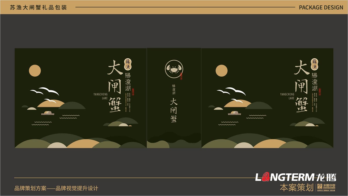 蘇漁大閘蟹禮品盒包裝設計公司_大閘蟹禮品包裝視覺(jué)提升方案_包裝要素提煉設計_色彩搭配及接觸點(diǎn)文提煉