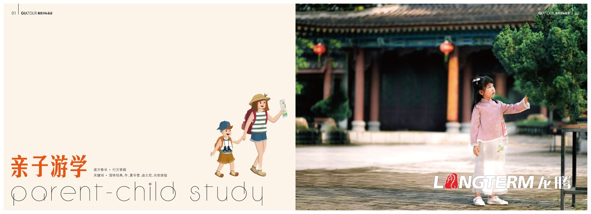 成都珈欣國際旅游有限公司形象宣傳畫(huà)冊設計_旅游公司旅行社產(chǎn)品宣傳冊設計公司