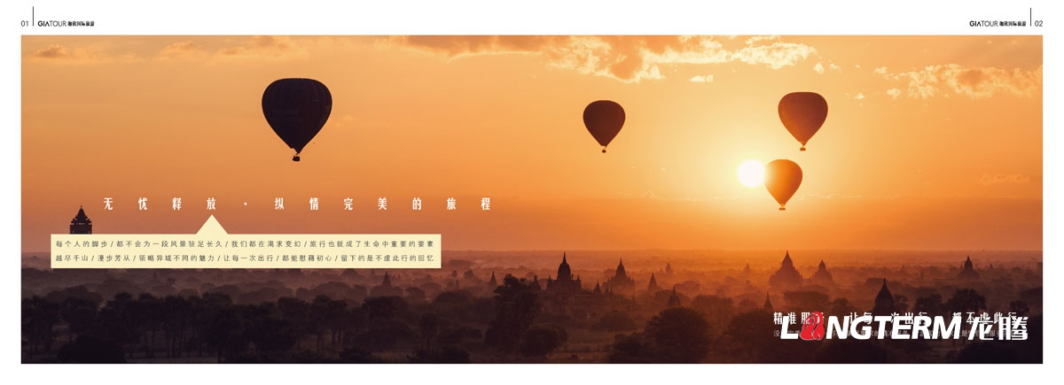 成都珈欣國際旅游有限公司形象宣傳畫(huà)冊設計_旅游公司旅行社產(chǎn)品宣傳冊設計公司