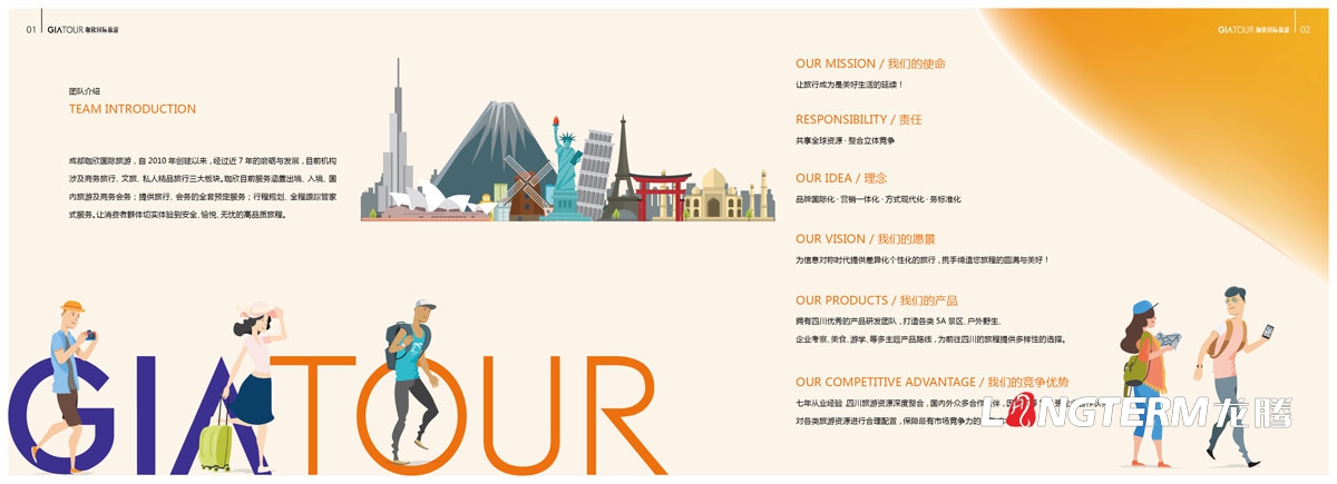 成都珈欣國際旅游有限公司形象宣傳畫(huà)冊設計_旅游公司旅行社產(chǎn)品宣傳冊設計公司