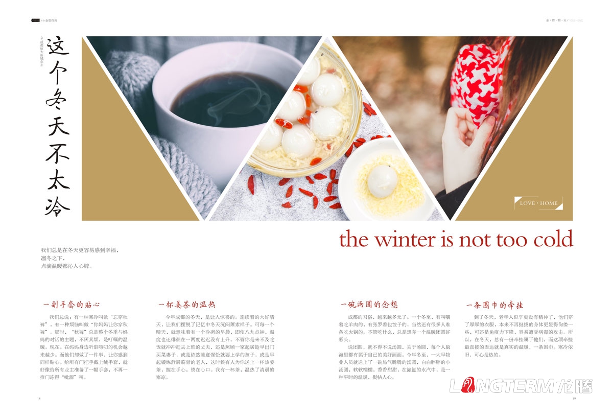 恒大金碧物業(yè)企業(yè)內刊設計_恒大地產(chǎn)集團金碧物業(yè)有限公司宣傳冊?xún)炔孔x物設計_成都內刊設計公司