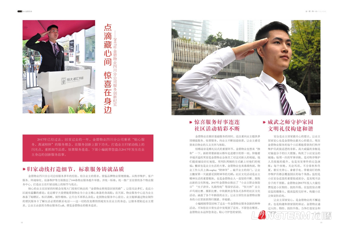 恒大金碧物業(yè)企業(yè)內刊設計_恒大地產(chǎn)集團金碧物業(yè)有限公司宣傳冊?xún)炔孔x物設計_成都內刊設計公司
