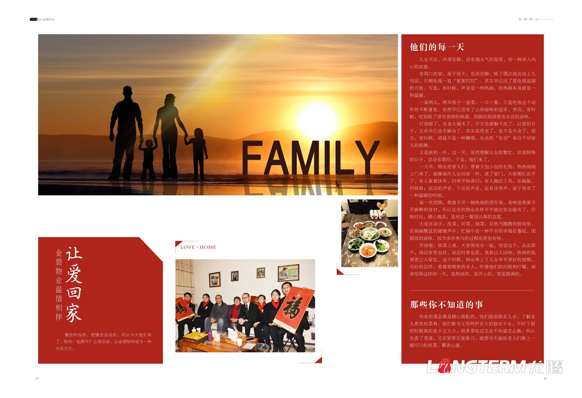恒大金碧物業(yè)企業(yè)內刊設計_恒大地產(chǎn)集團金碧物業(yè)有限公司宣傳冊?xún)炔孔x物設計_成都內刊設計公司