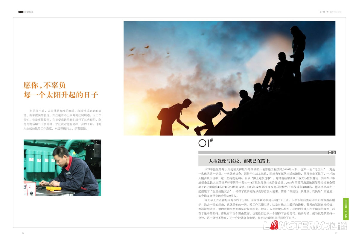 恒大金碧物業(yè)企業(yè)內刊設計_恒大地產(chǎn)集團金碧物業(yè)有限公司宣傳冊?xún)炔孔x物設計_成都內刊設計公司
