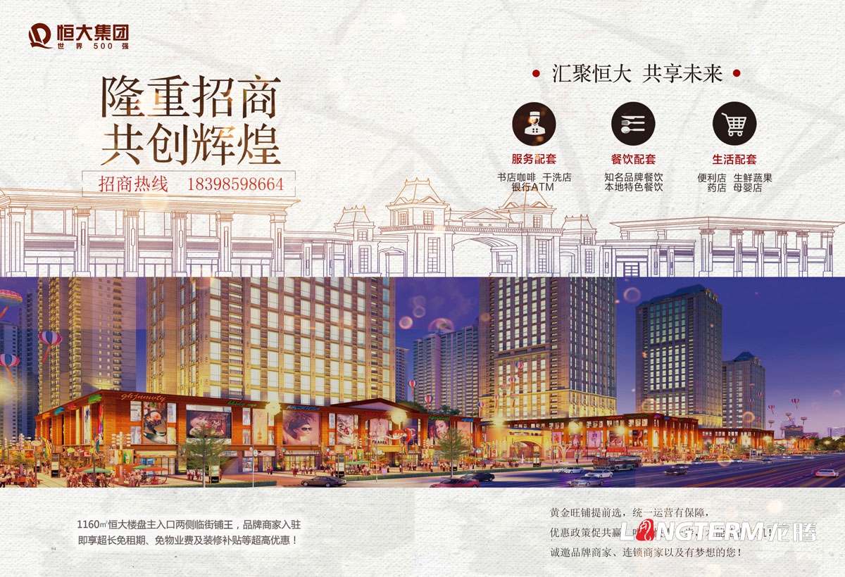 恒大金碧物業(yè)企業(yè)內刊設計_恒大地產(chǎn)集團金碧物業(yè)有限公司宣傳冊?xún)炔孔x物設計_成都內刊設計公司