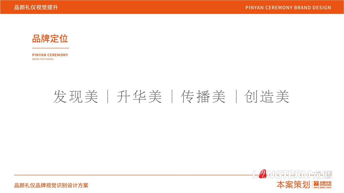 品顏形象禮儀商學(xué)院品牌文化價(jià)值梳理與品牌視覺(jué)設計_商務(wù)品牌定位/slogan設計/品牌核心價(jià)值提煉