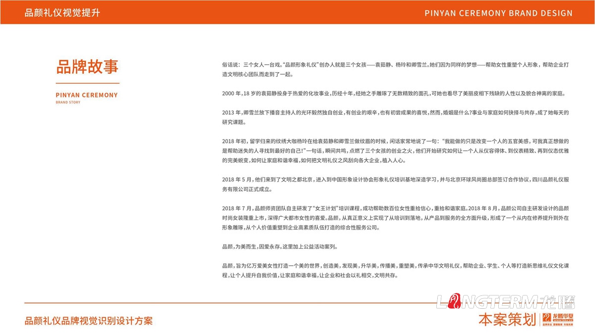 品顏形象禮儀商學(xué)院品牌文化價(jià)值梳理與品牌視覺(jué)設計_商務(wù)品牌定位/slogan設計/品牌核心價(jià)值提煉