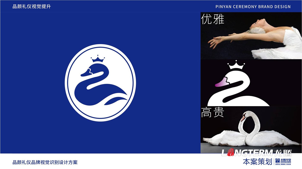 品顏形象禮儀商學(xué)院品牌文化價(jià)值梳理與品牌視覺(jué)設計_商務(wù)品牌定位/slogan設計/品牌核心價(jià)值提煉
