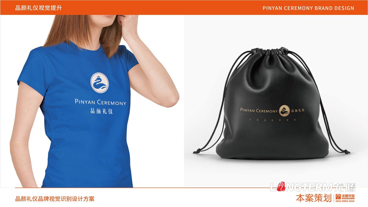 品顏形象禮儀商學(xué)院品牌文化價(jià)值梳理與品牌視覺(jué)設計_商務(wù)品牌定位/slogan設計/品牌核心價(jià)值提煉