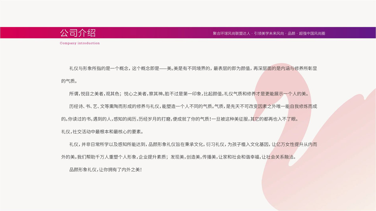 品顏形象禮儀商學(xué)院品牌文化價(jià)值梳理與品牌視覺(jué)設計_商務(wù)品牌定位/slogan設計/品牌核心價(jià)值提煉