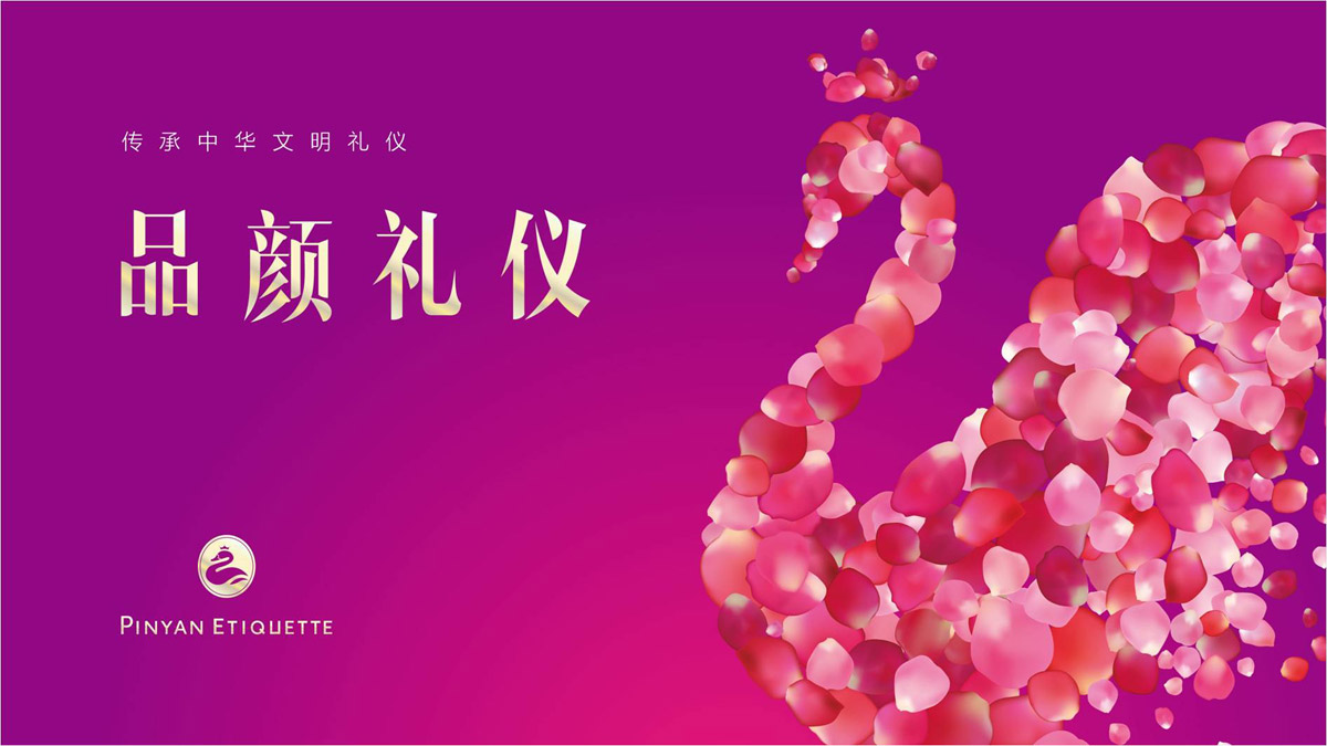 品顏形象禮儀商學(xué)院品牌文化價(jià)值梳理與品牌視覺(jué)設計_商務(wù)品牌定位/slogan設計/品牌核心價(jià)值提煉
