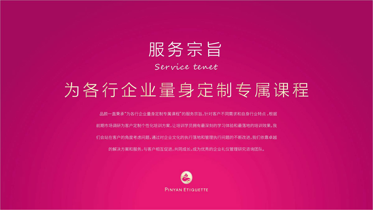 品顏形象禮儀商學(xué)院品牌文化價(jià)值梳理與品牌視覺(jué)設計_商務(wù)品牌定位/slogan設計/品牌核心價(jià)值提煉