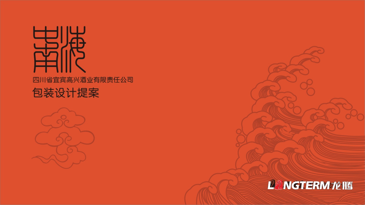 宜賓高興白酒精品禮盒包裝設計公司_白酒品牌視覺(jué)呈現效果圖