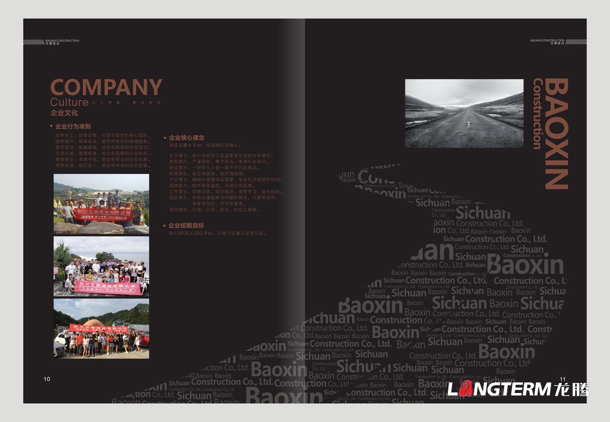 寶鑫建設形象畫(huà)冊設計_成都形象畫(huà)冊設計公司_成都建設企業(yè)宣傳冊設計