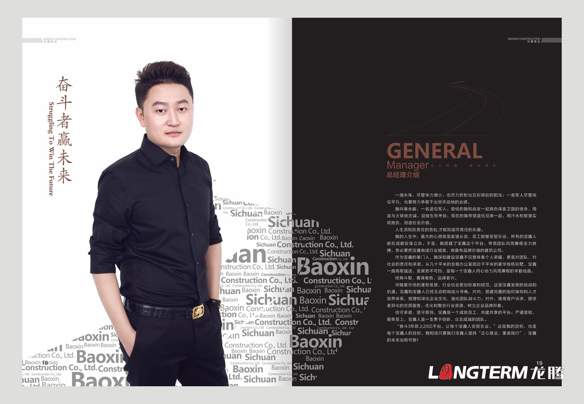 寶鑫建設形象畫(huà)冊設計_成都形象畫(huà)冊設計公司_成都建設企業(yè)宣傳冊設計