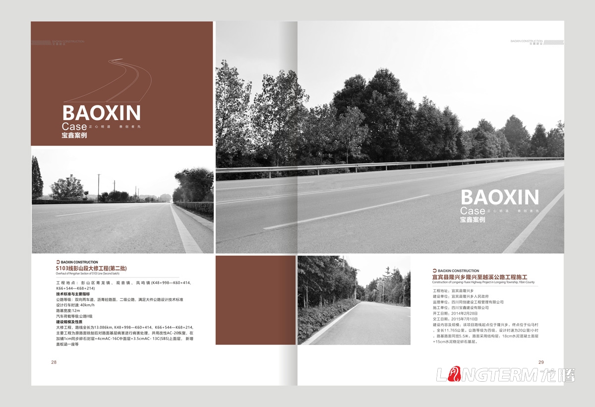 寶鑫建設形象畫(huà)冊設計_成都形象畫(huà)冊設計公司_成都建設企業(yè)宣傳冊設計