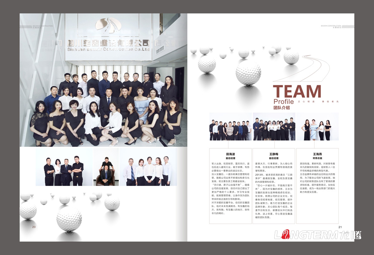 寶鑫建設形象畫(huà)冊設計_成都形象畫(huà)冊設計公司_成都建設企業(yè)宣傳冊設計