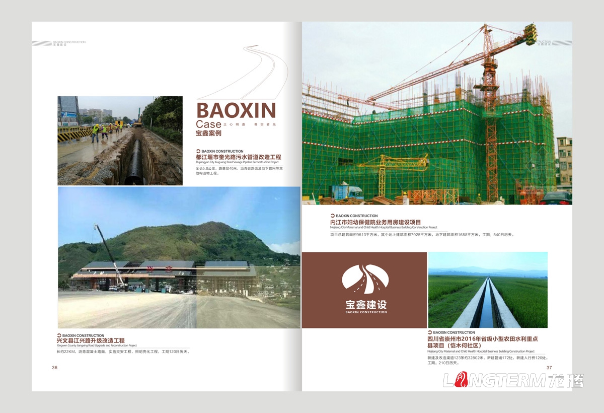 寶鑫建設形象畫(huà)冊設計_成都形象畫(huà)冊設計公司_成都建設企業(yè)宣傳冊設計