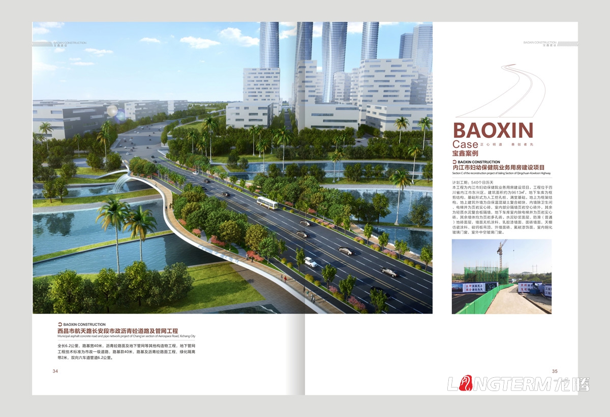 寶鑫建設形象畫(huà)冊設計_成都形象畫(huà)冊設計公司_成都建設企業(yè)宣傳冊設計