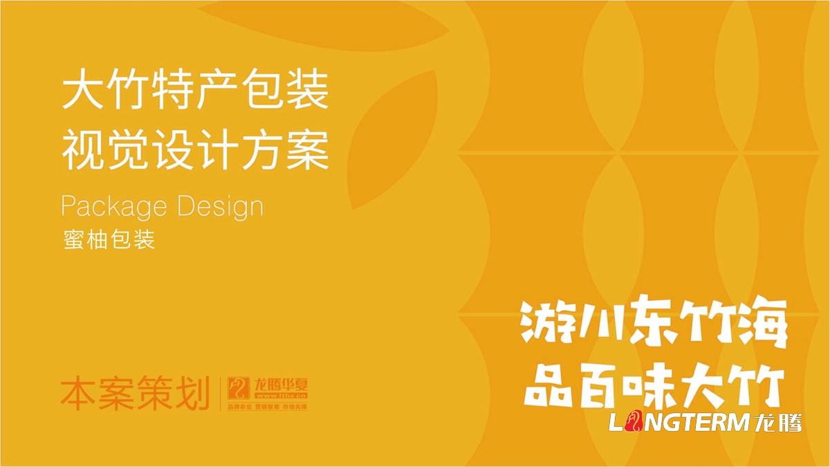 天寶蜜柚精品包裝設計_大竹精品包裝禮盒設計_農產(chǎn)品包裝設計公司