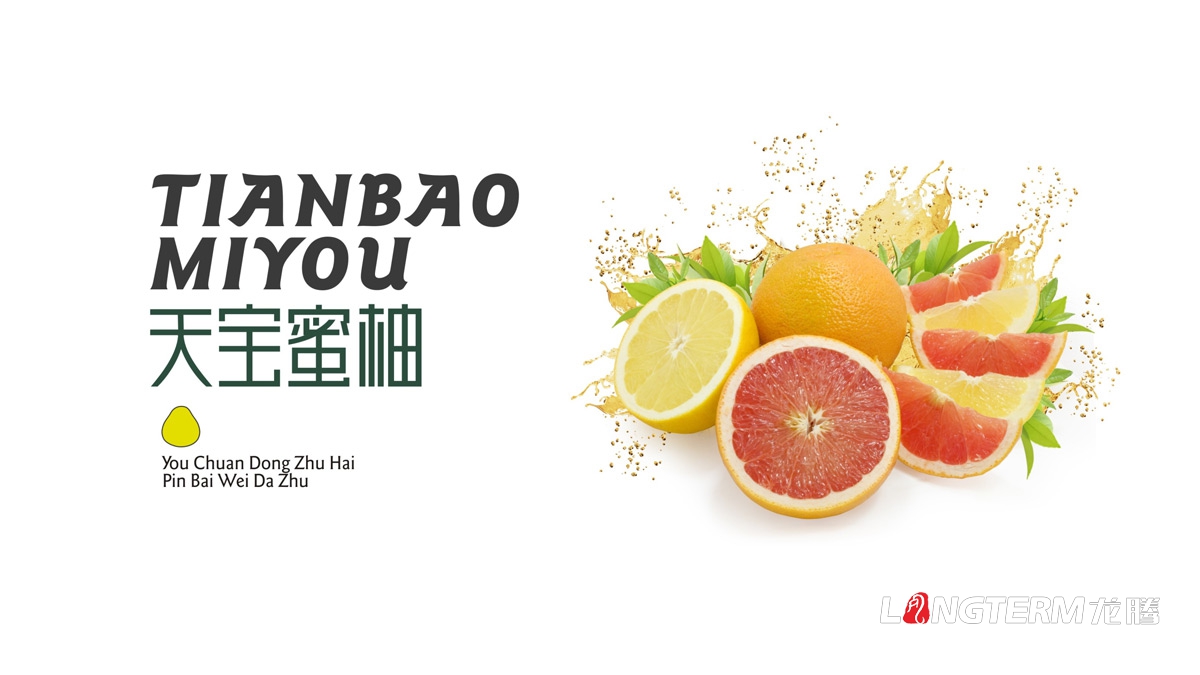 天寶蜜柚精品包裝設計_大竹精品包裝禮盒設計_農產(chǎn)品包裝設計公司